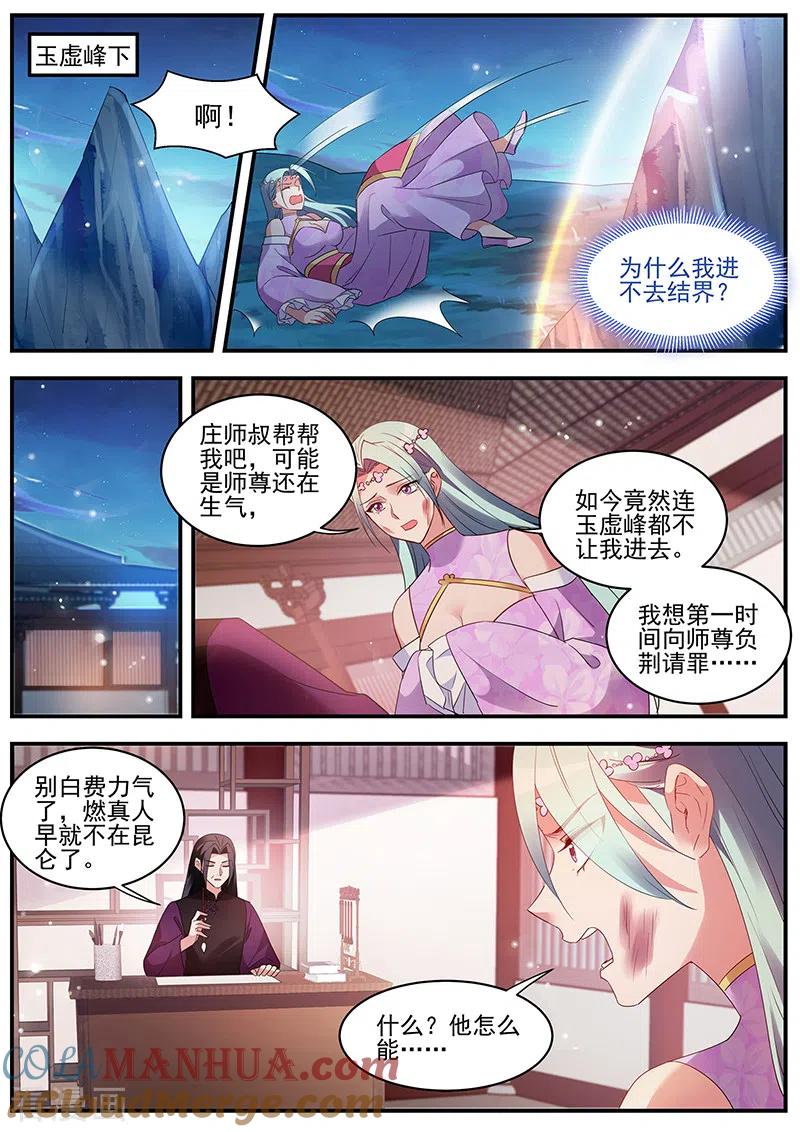 第354话来PK修为吧！-女神制造系统-三福动漫（第4张）