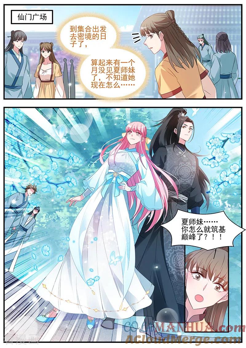 第354话来PK修为吧！-女神制造系统-三福动漫（第7张）