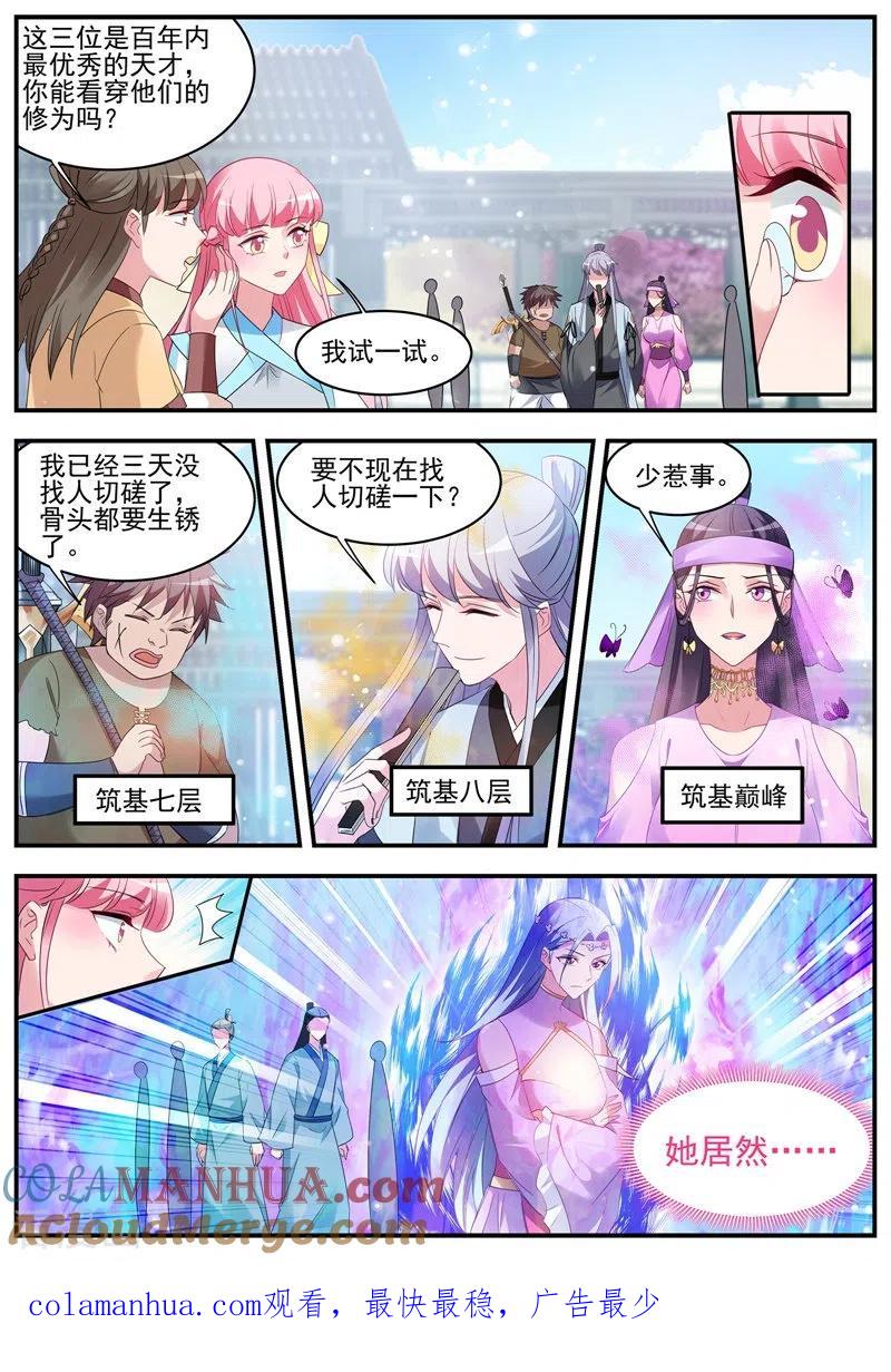 第354话来PK修为吧！-女神制造系统-三福动漫（第10张）