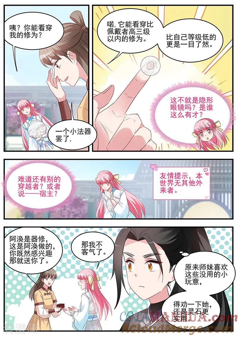 第354话来PK修为吧！-女神制造系统-三福动漫（第8张）