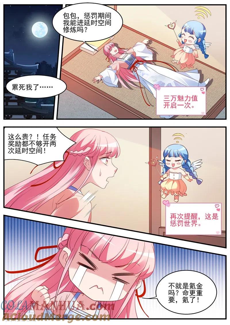第354话来PK修为吧！-女神制造系统-三福动漫（第3张）