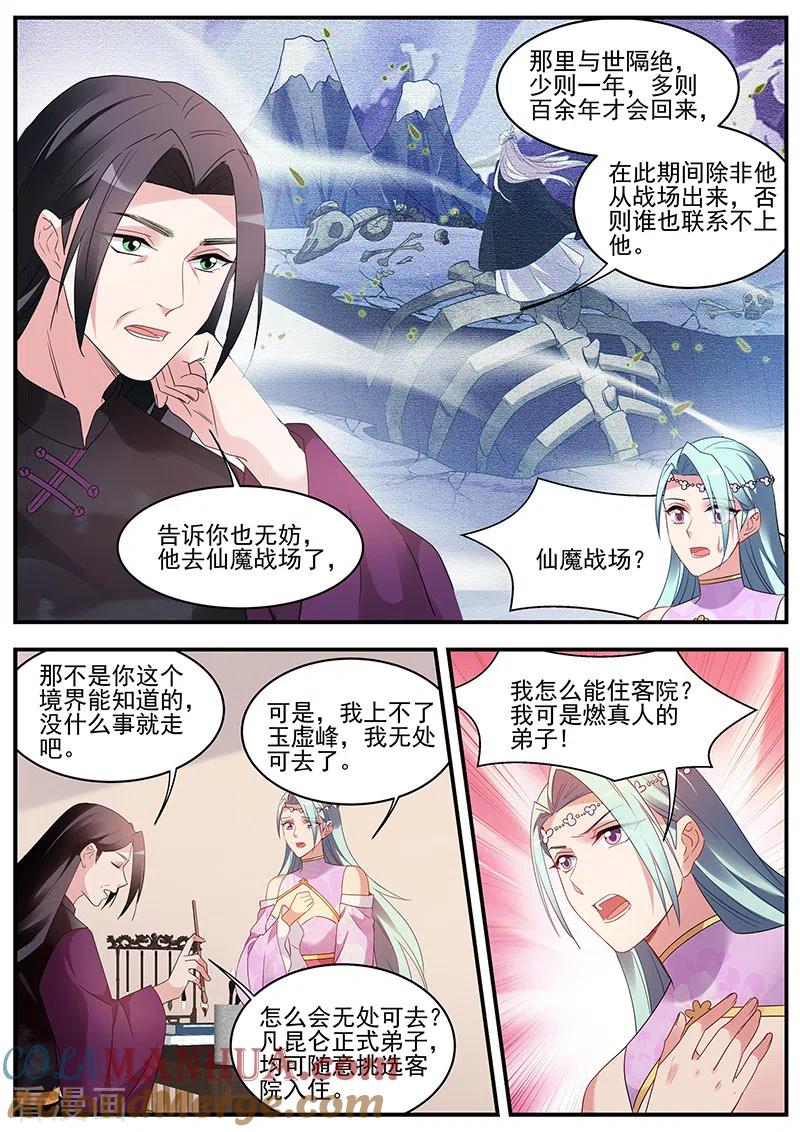 第354话来PK修为吧！-女神制造系统-三福动漫（第5张）