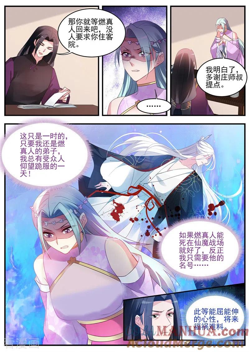 第354话来PK修为吧！-女神制造系统-三福动漫（第6张）