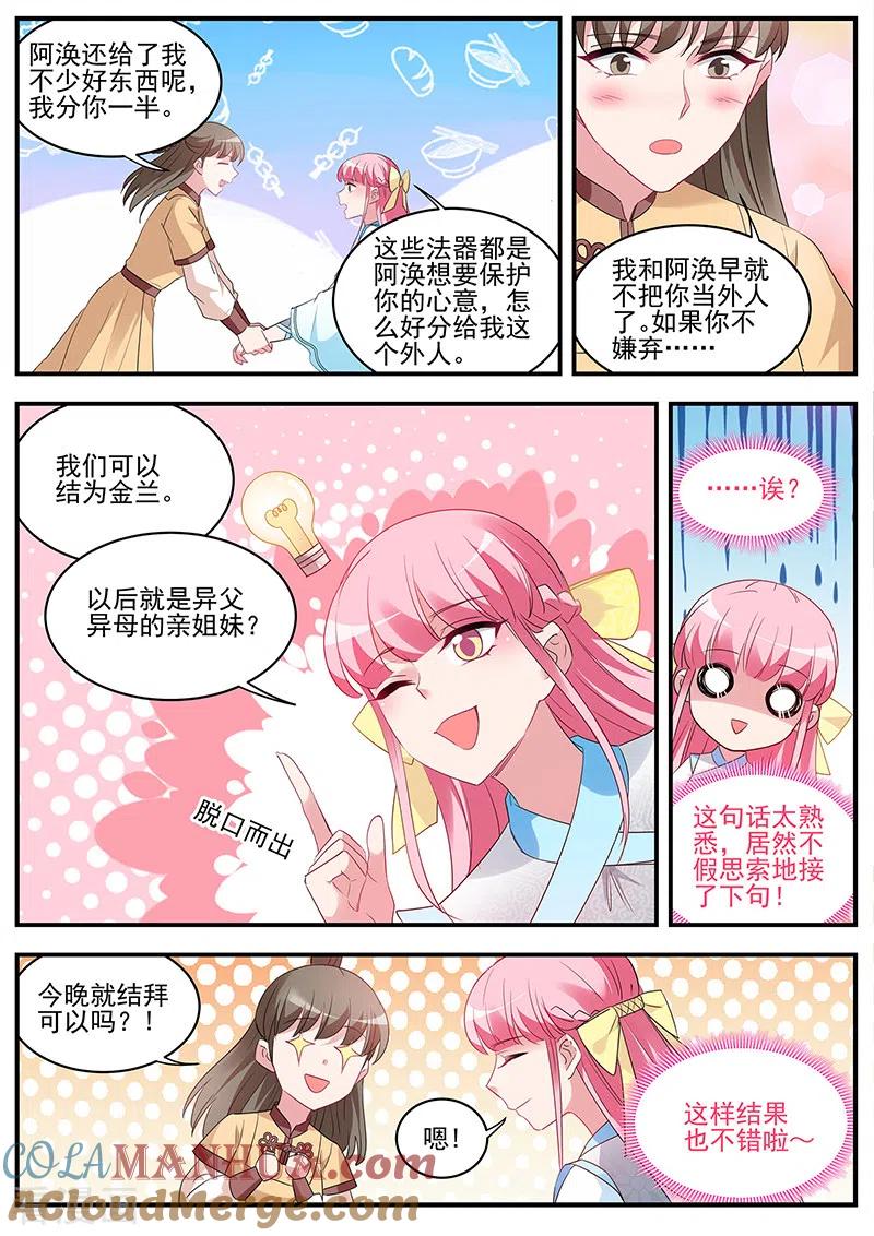 第354话来PK修为吧！-女神制造系统-三福动漫（第9张）