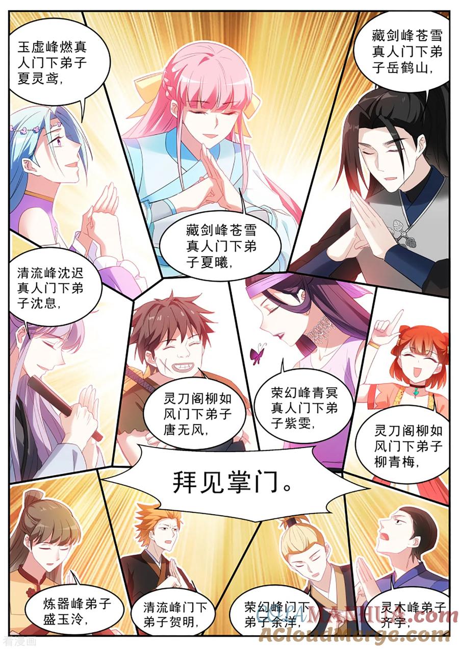 第355话橘里橘气的攻略对象？-女神制造系统-三福动漫（第6张）