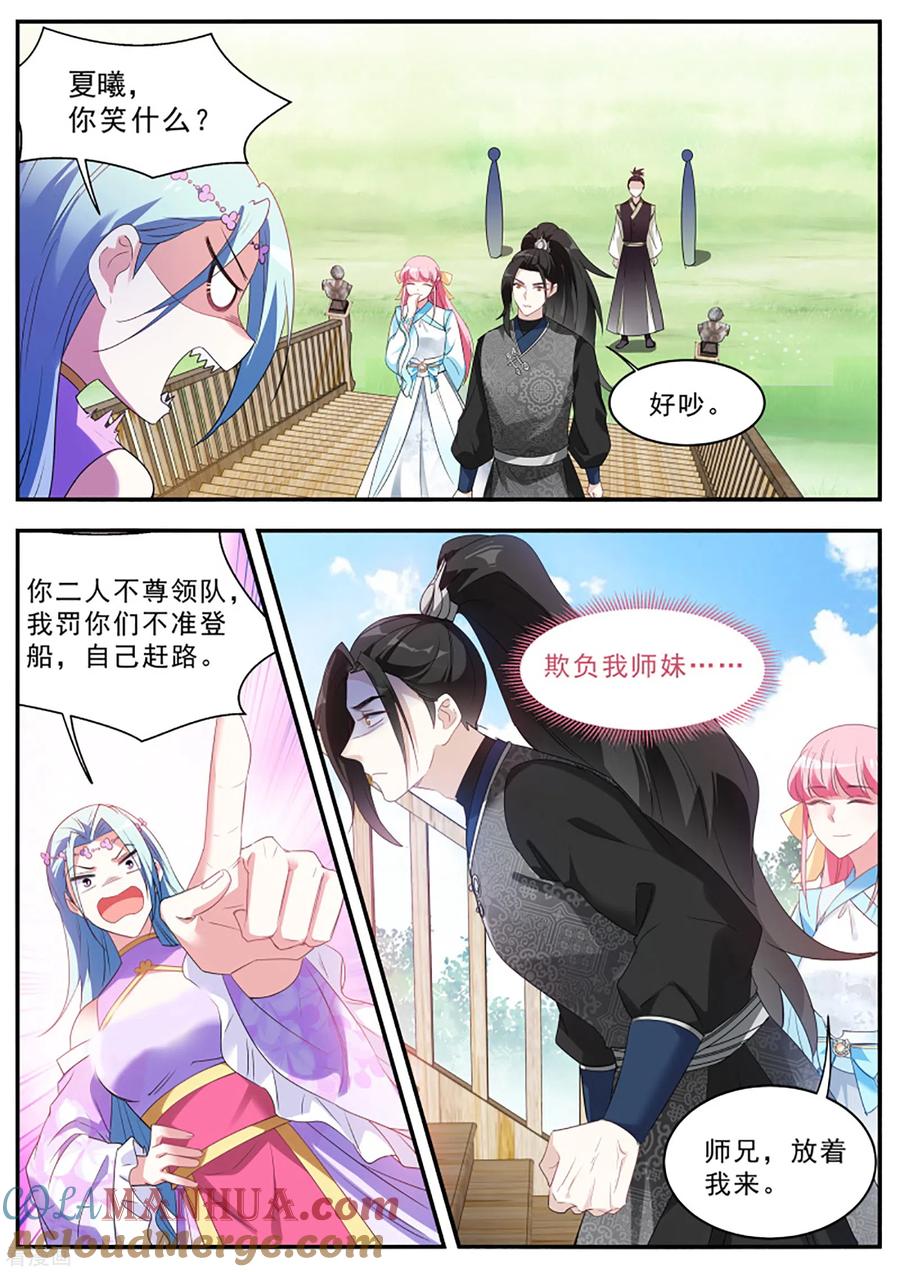 第355话橘里橘气的攻略对象？-女神制造系统-三福动漫（第10张）