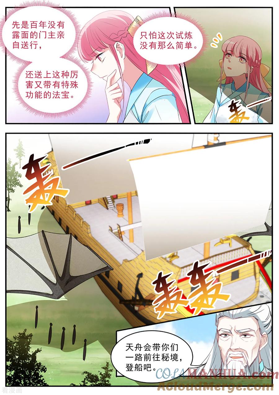 第355话橘里橘气的攻略对象？-女神制造系统-三福动漫（第8张）