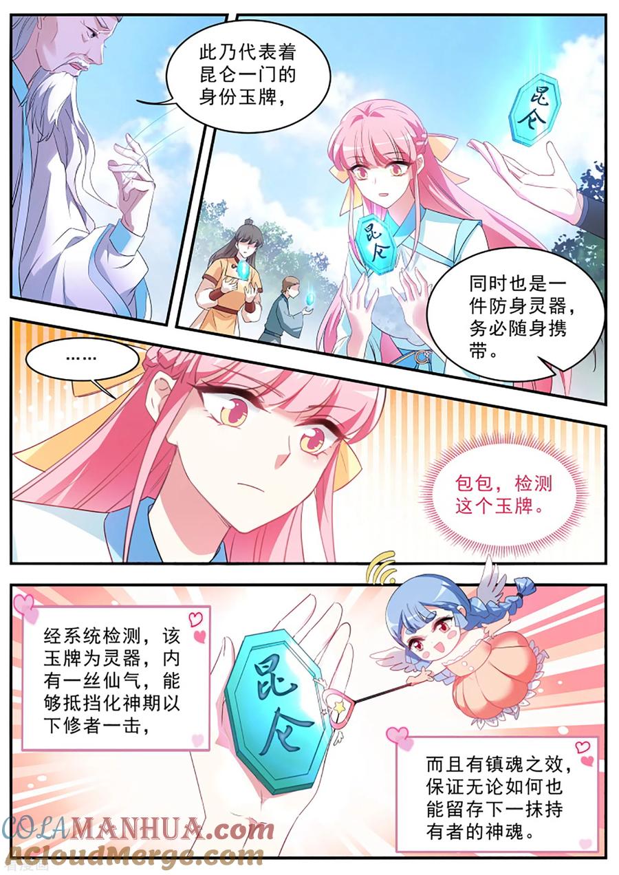 第355话橘里橘气的攻略对象？-女神制造系统-三福动漫（第7张）