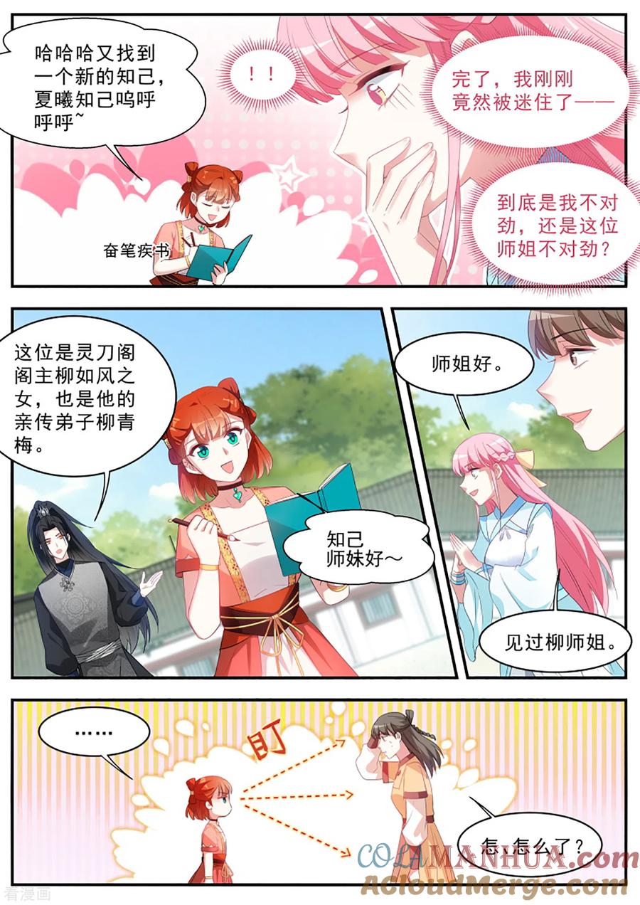 第355话橘里橘气的攻略对象？-女神制造系统-三福动漫（第3张）