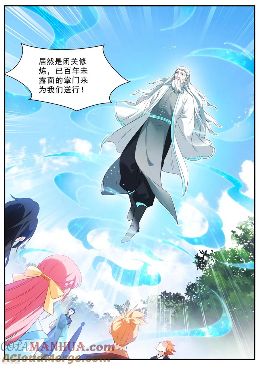第355话橘里橘气的攻略对象？-女神制造系统-三福动漫（第5张）