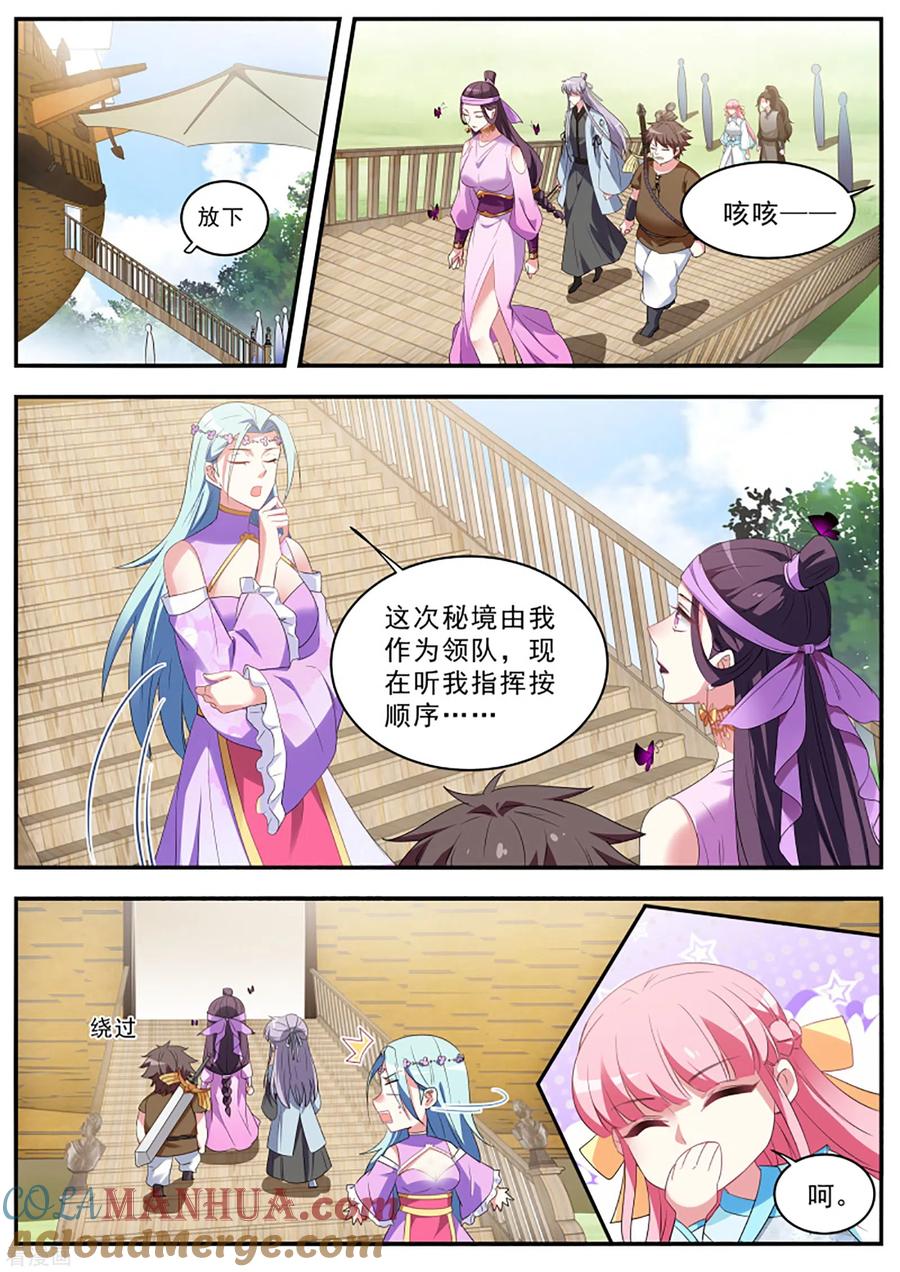 第355话橘里橘气的攻略对象？-女神制造系统-三福动漫（第9张）