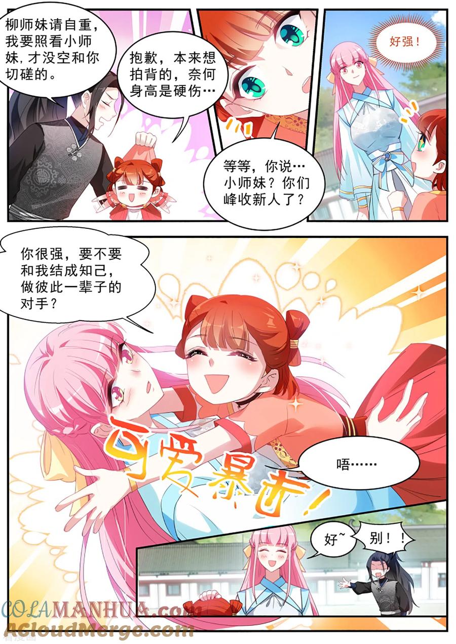 第355话橘里橘气的攻略对象？-女神制造系统-三福动漫（第2张）