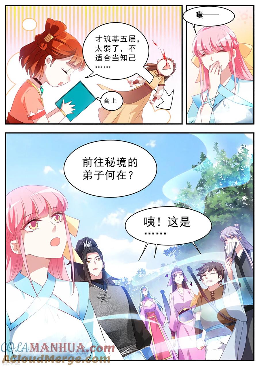第355话橘里橘气的攻略对象？-女神制造系统-三福动漫（第4张）