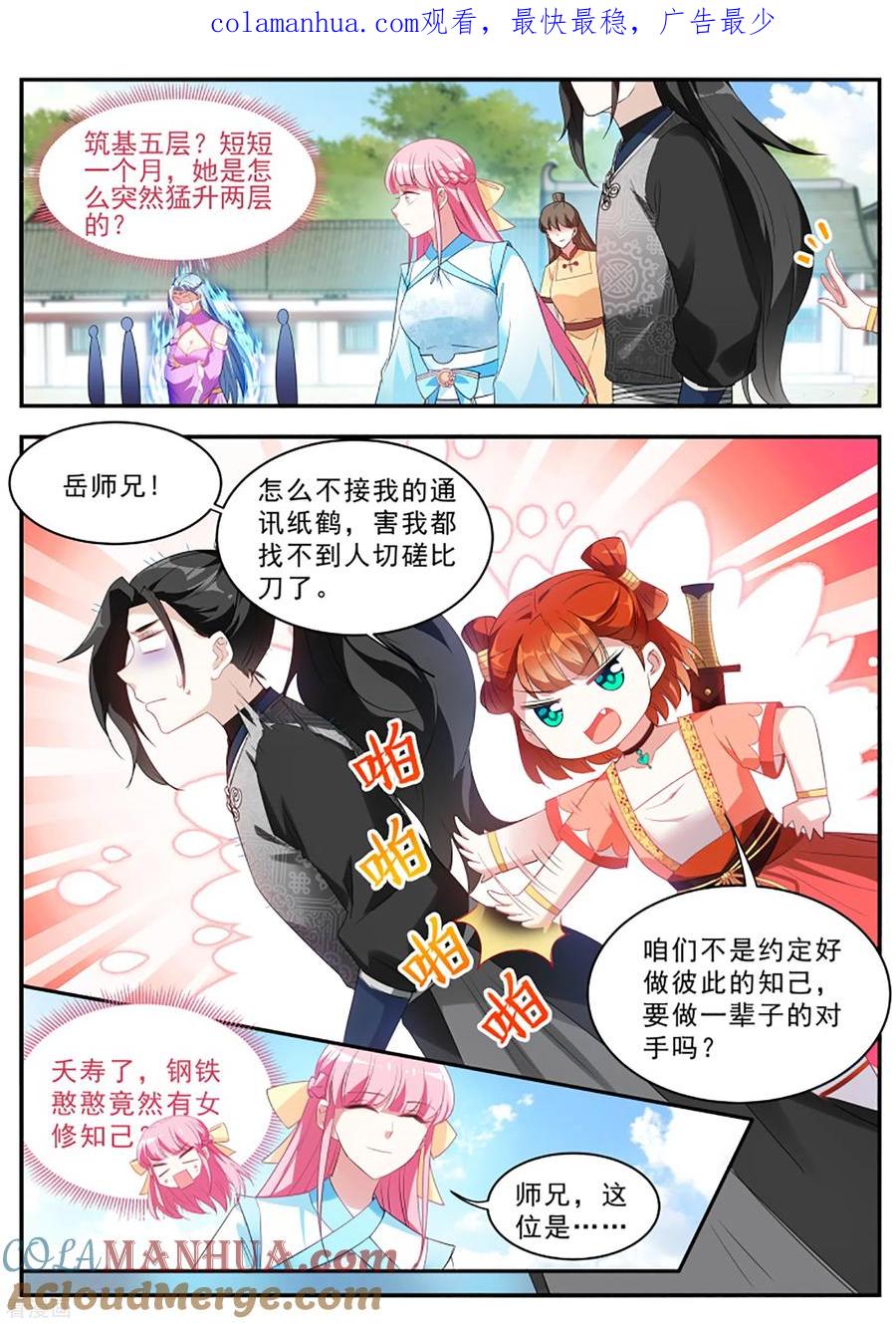 第355话橘里橘气的攻略对象？-女神制造系统-三福动漫（第1张）