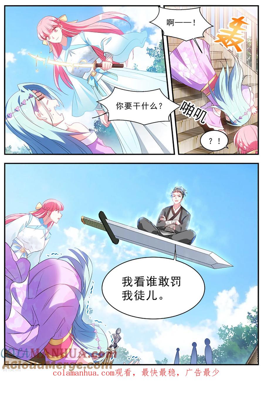第355话橘里橘气的攻略对象？-女神制造系统-三福动漫（第11张）