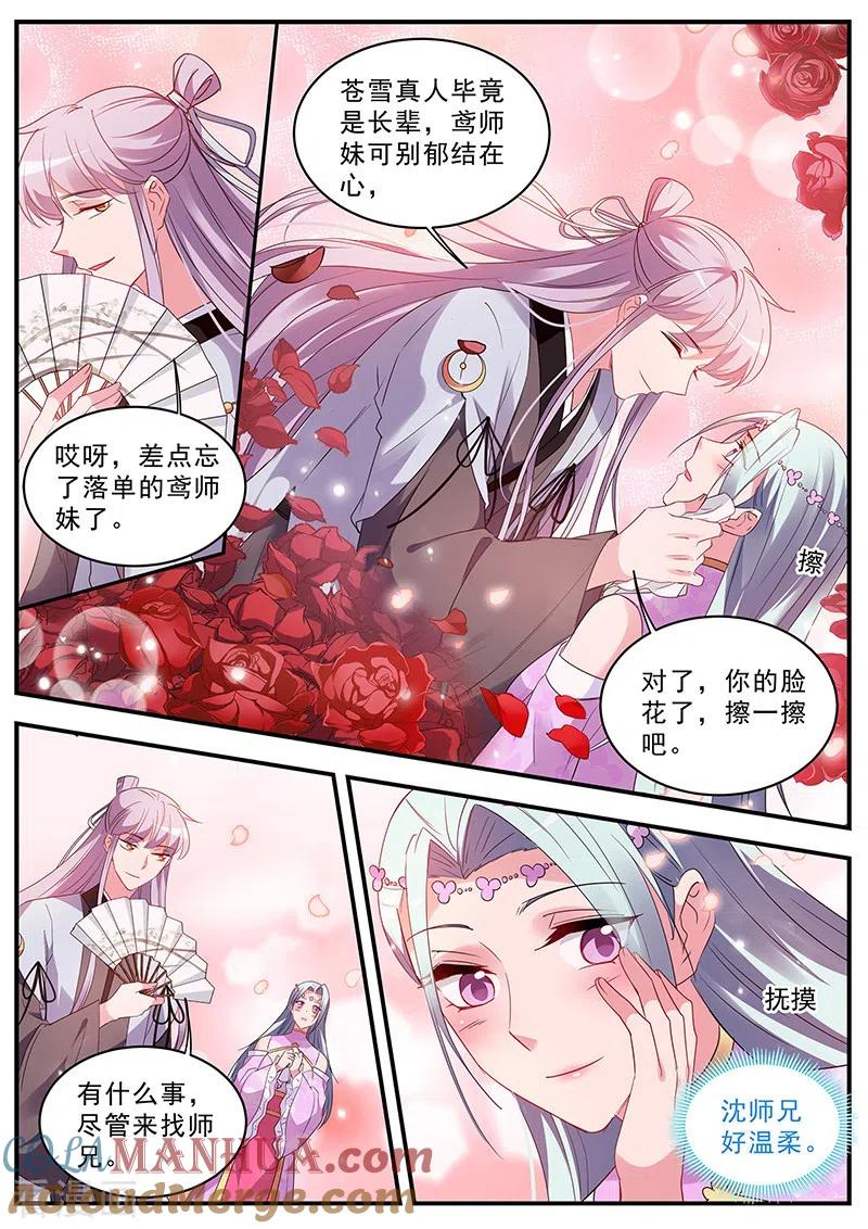 第356话出发！目标秘境！-女神制造系统-三福动漫（第8张）