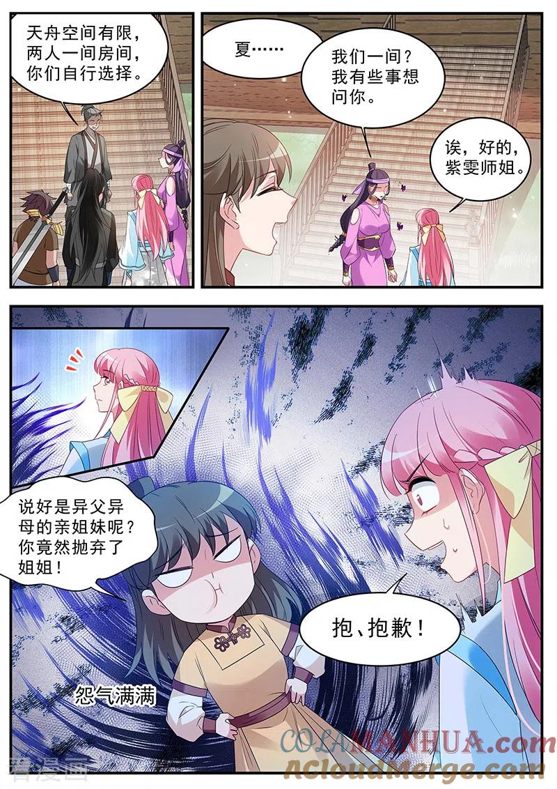 第356话出发！目标秘境！-女神制造系统-三福动漫（第5张）