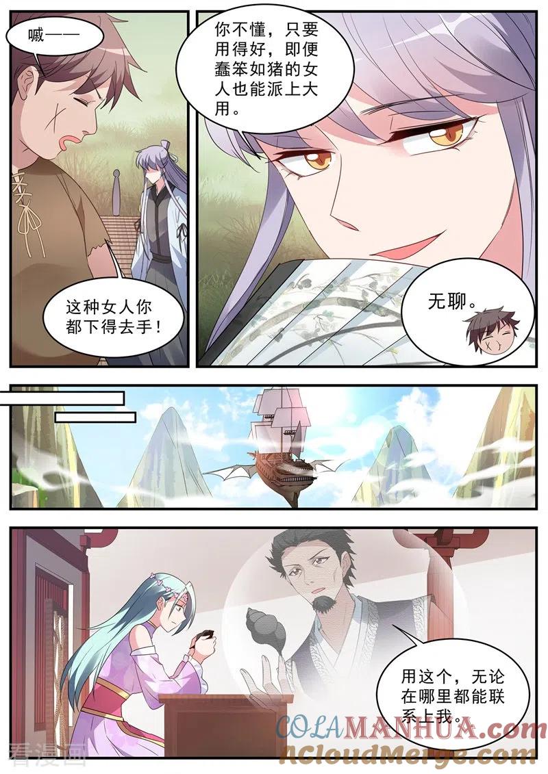 第356话出发！目标秘境！-女神制造系统-三福动漫（第9张）