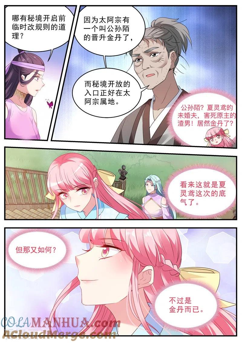 第356话出发！目标秘境！-女神制造系统-三福动漫（第3张）