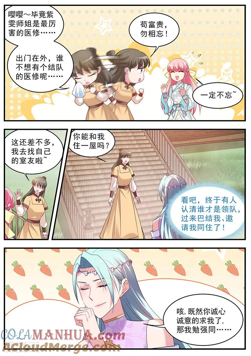 第356话出发！目标秘境！-女神制造系统-三福动漫（第6张）
