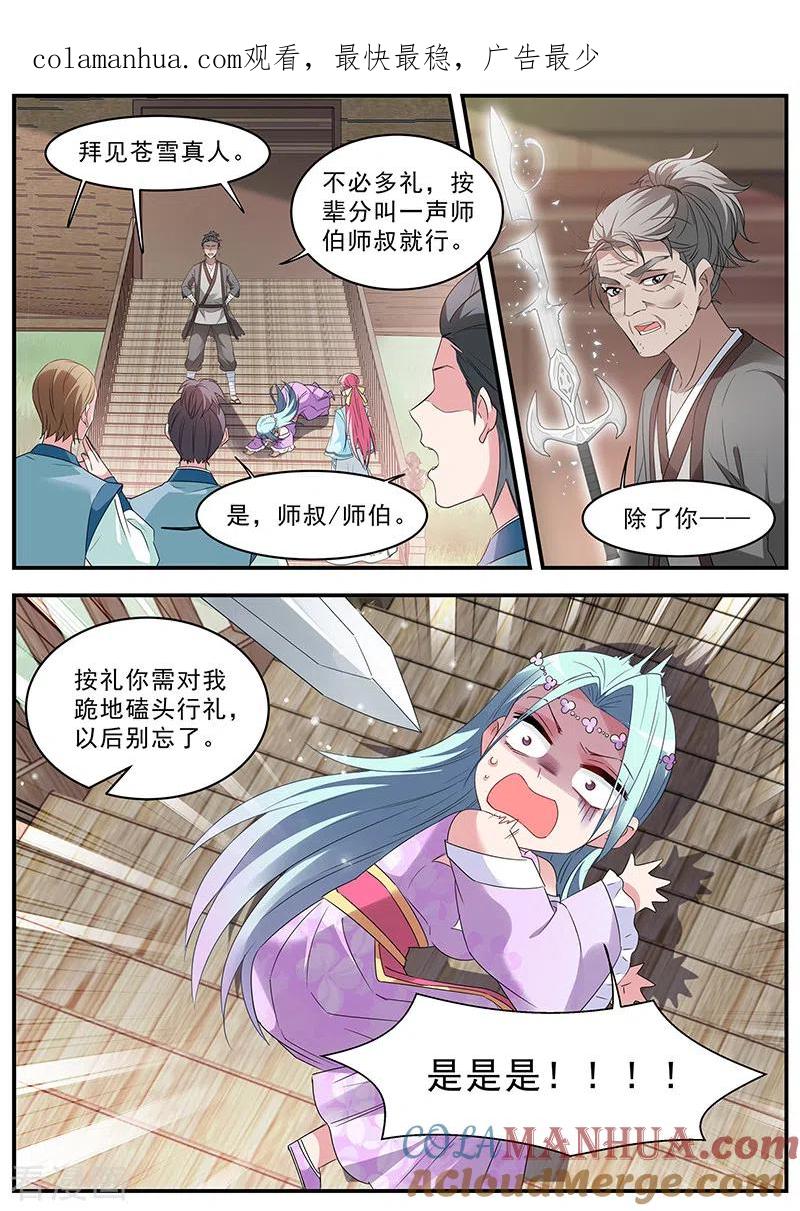 第356话出发！目标秘境！-女神制造系统-三福动漫（第1张）