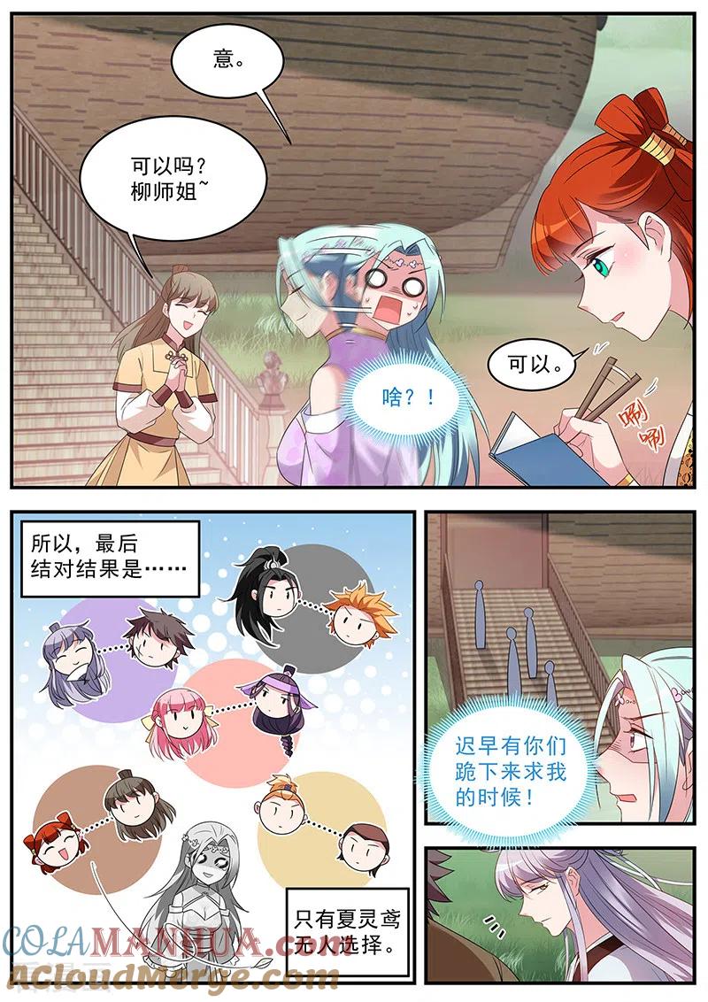 第356话出发！目标秘境！-女神制造系统-三福动漫（第7张）
