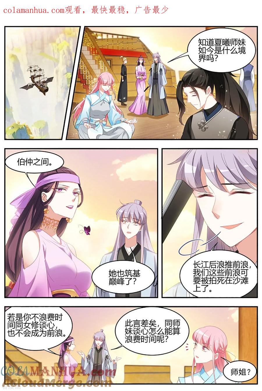 第357话女神光环再次觉醒！-女神制造系统-三福动漫（第1张）