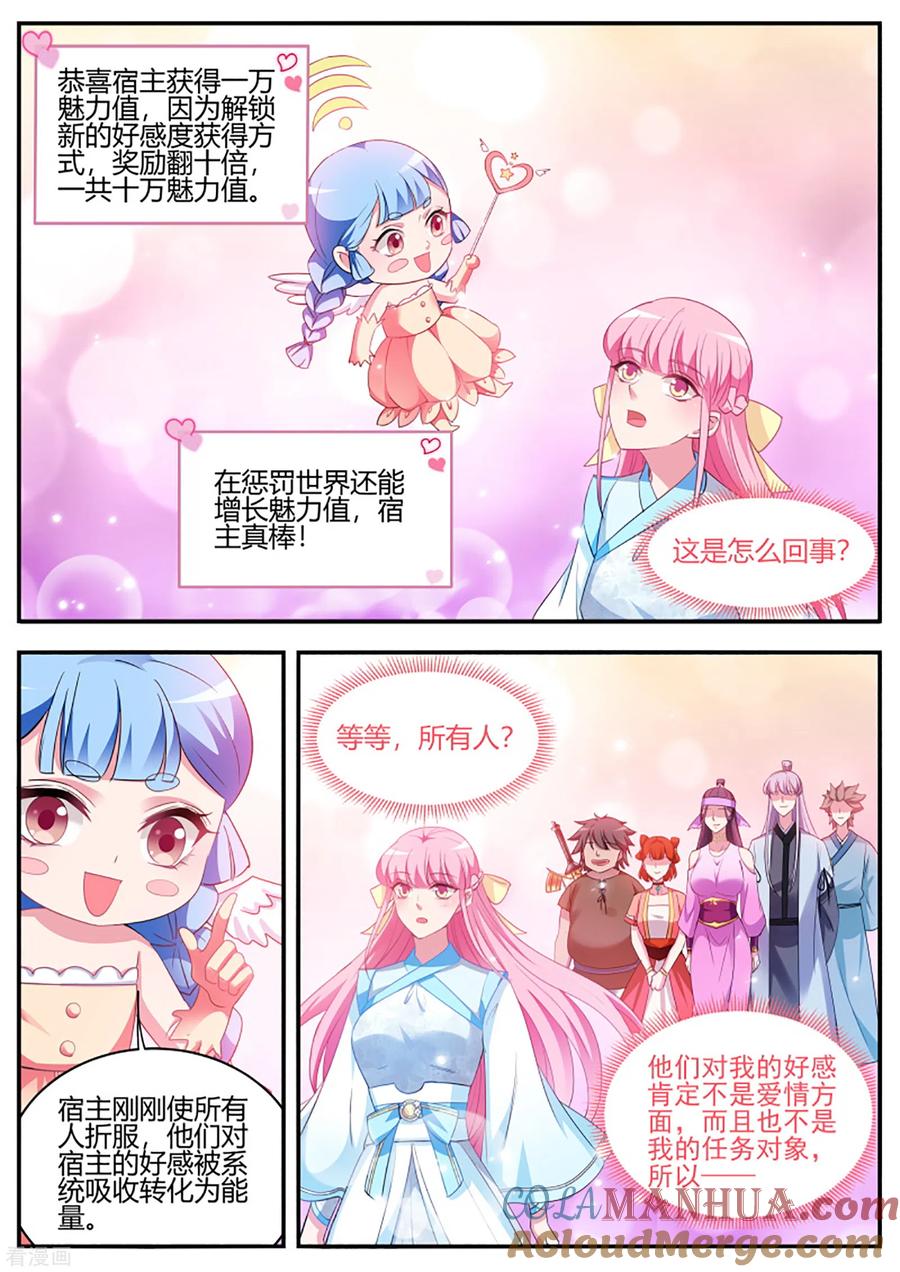 第357话女神光环再次觉醒！-女神制造系统-三福动漫（第6张）