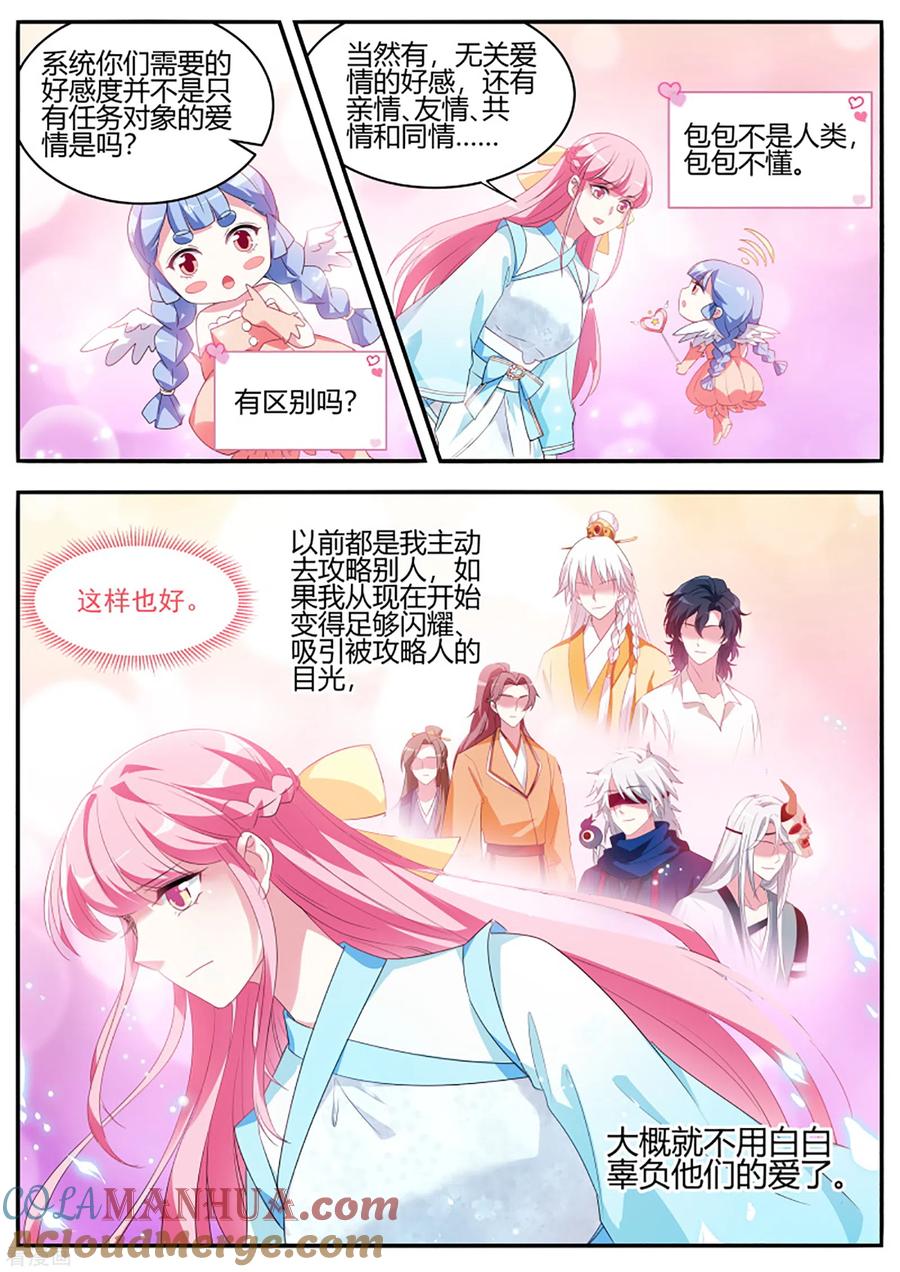 第357话女神光环再次觉醒！-女神制造系统-三福动漫（第7张）