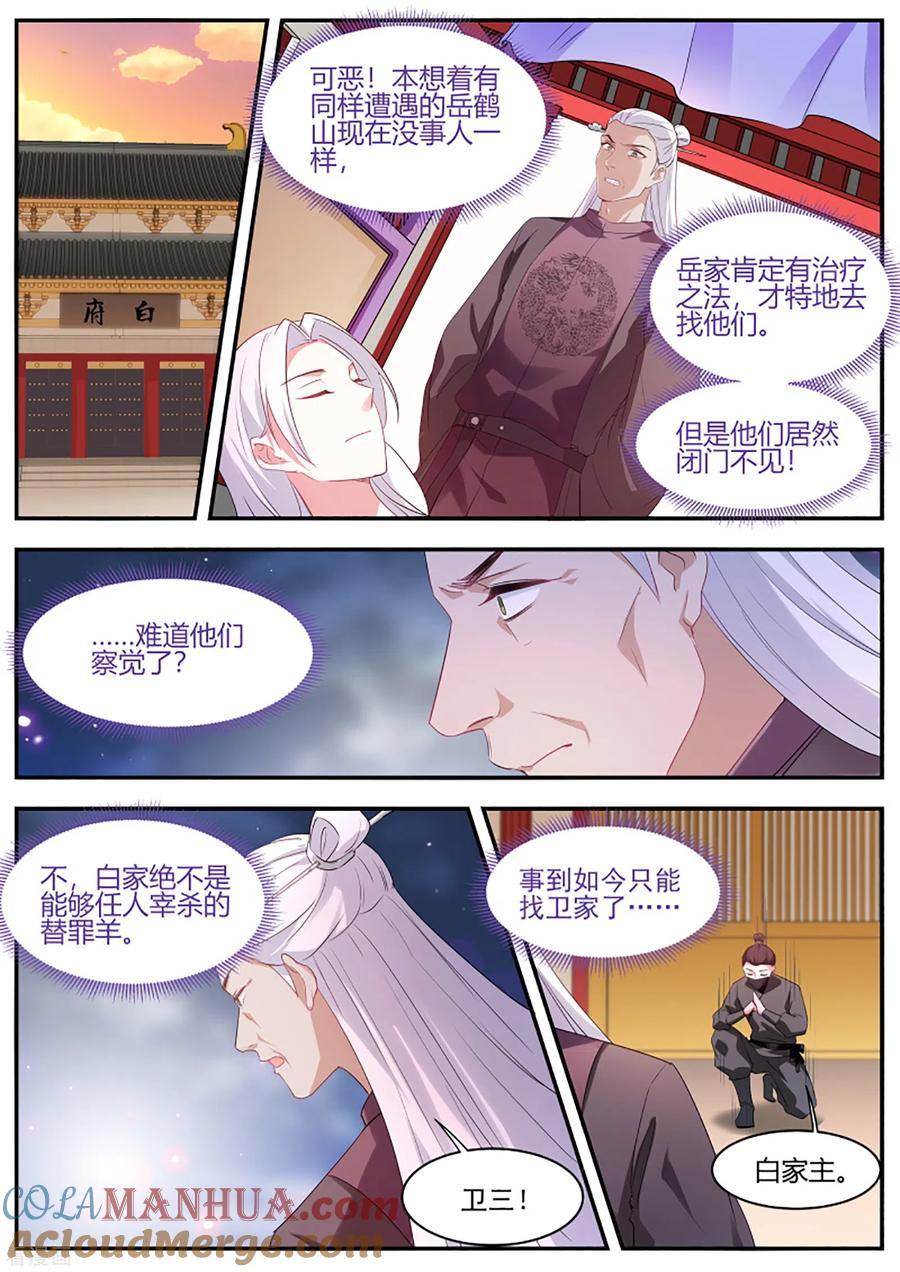 第357话女神光环再次觉醒！-女神制造系统-三福动漫（第8张）