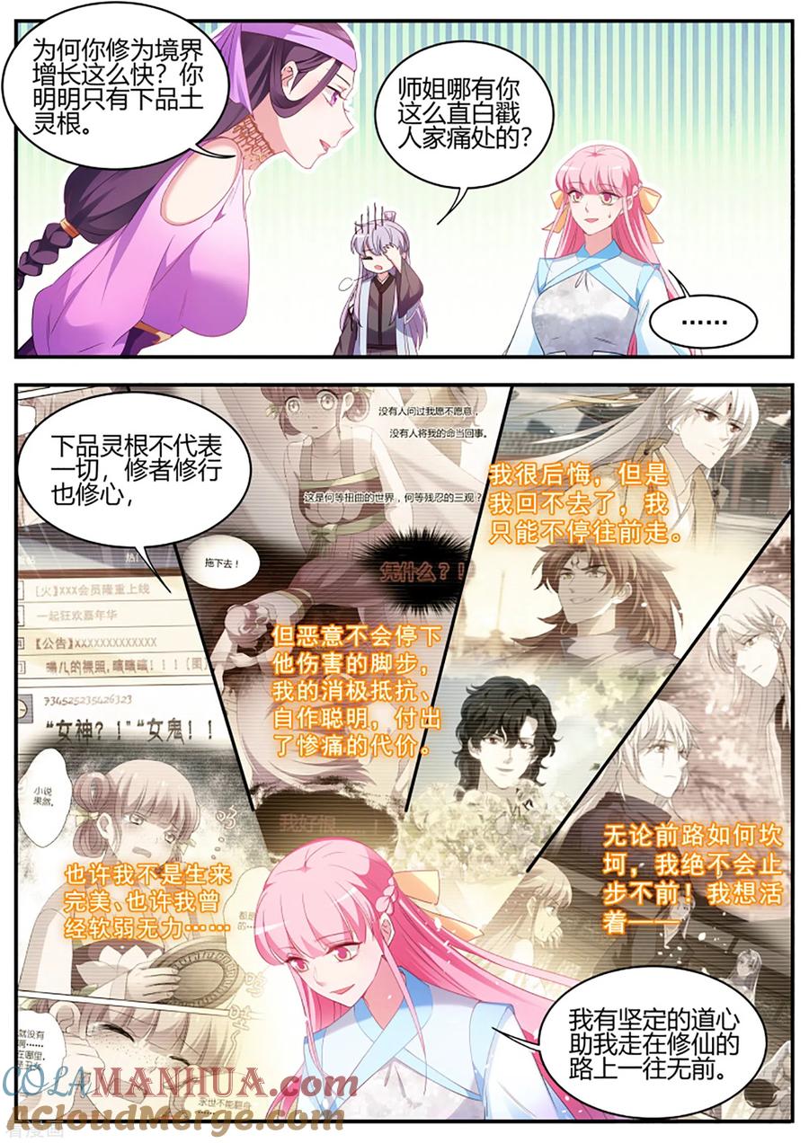 第357话女神光环再次觉醒！-女神制造系统-三福动漫（第2张）