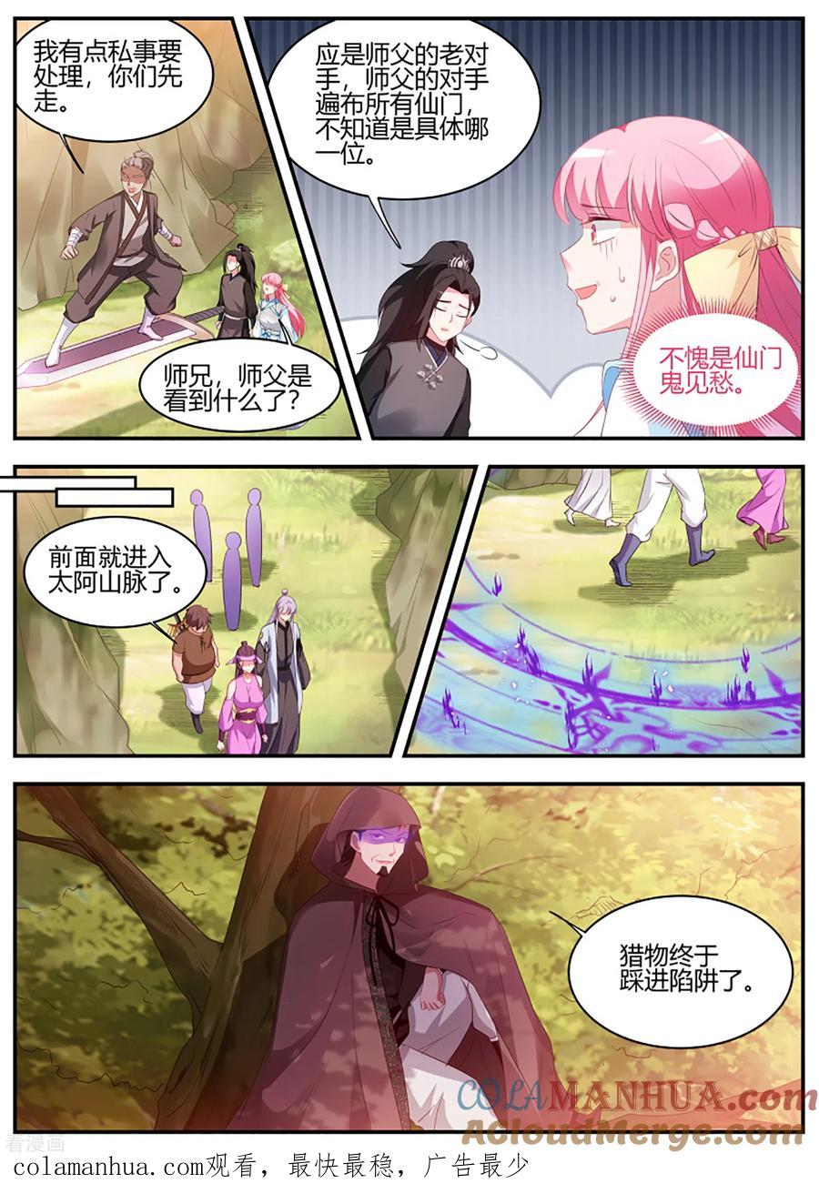 第357话女神光环再次觉醒！-女神制造系统-三福动漫（第10张）