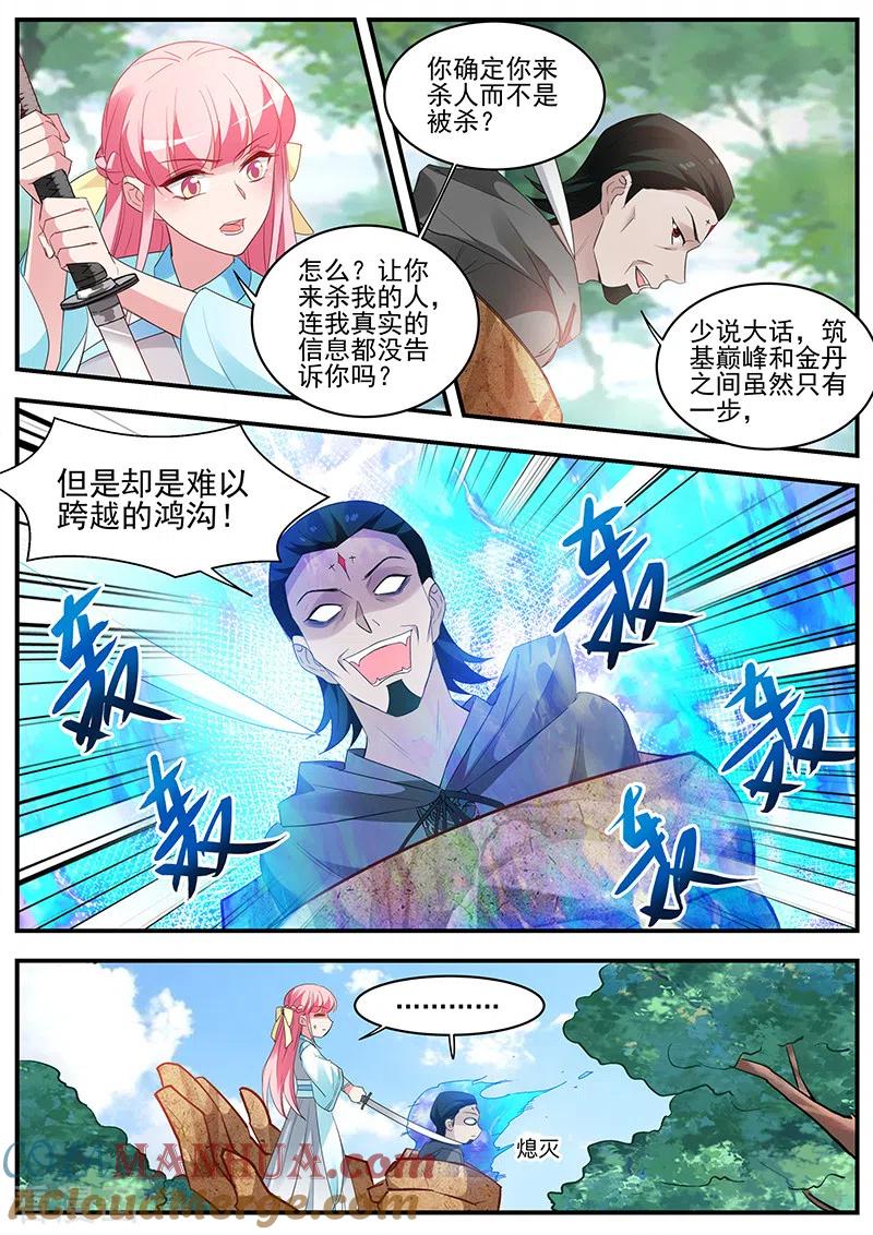 第358话久违的“强敌”来了！-女神制造系统-三福动漫（第5张）
