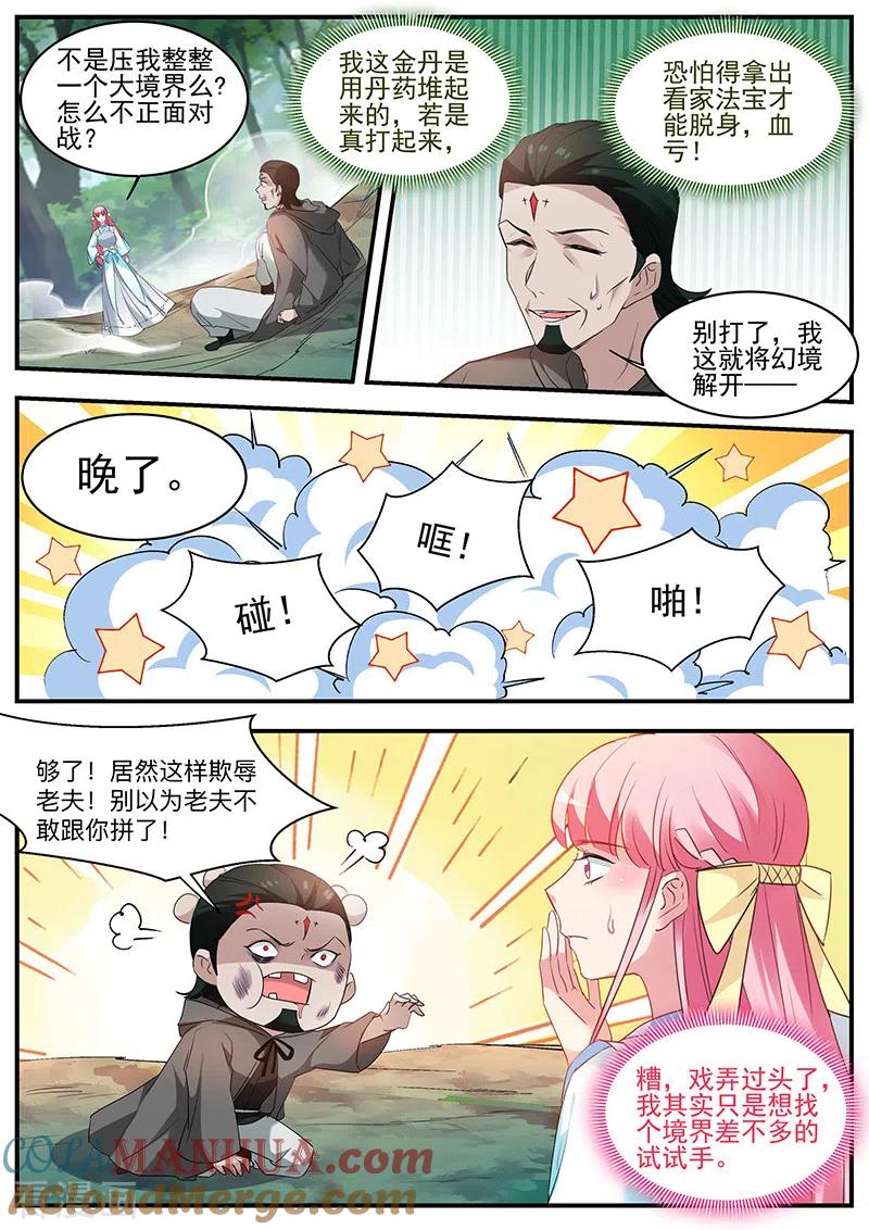 第358话久违的“强敌”来了！-女神制造系统-三福动漫（第8张）