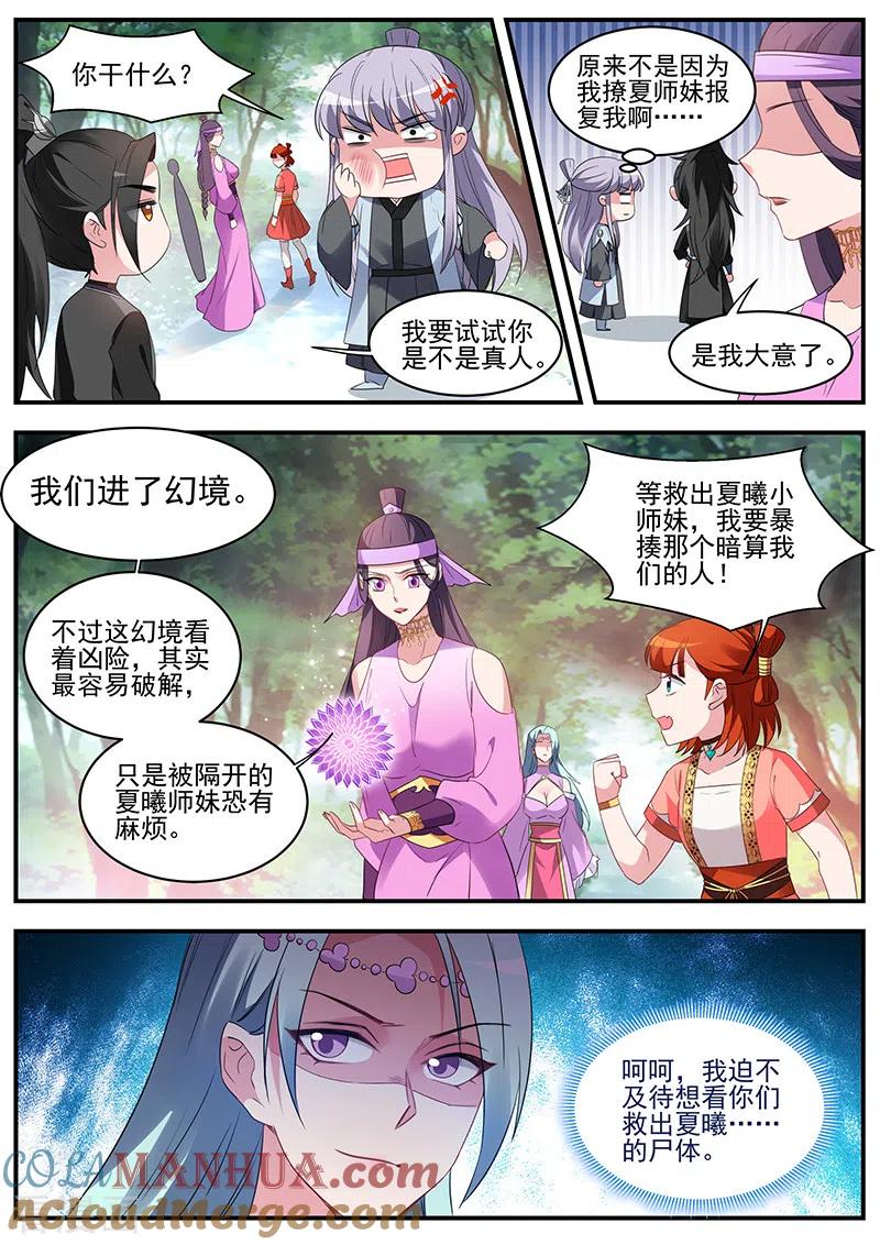 第358话久违的“强敌”来了！-女神制造系统-三福动漫（第2张）