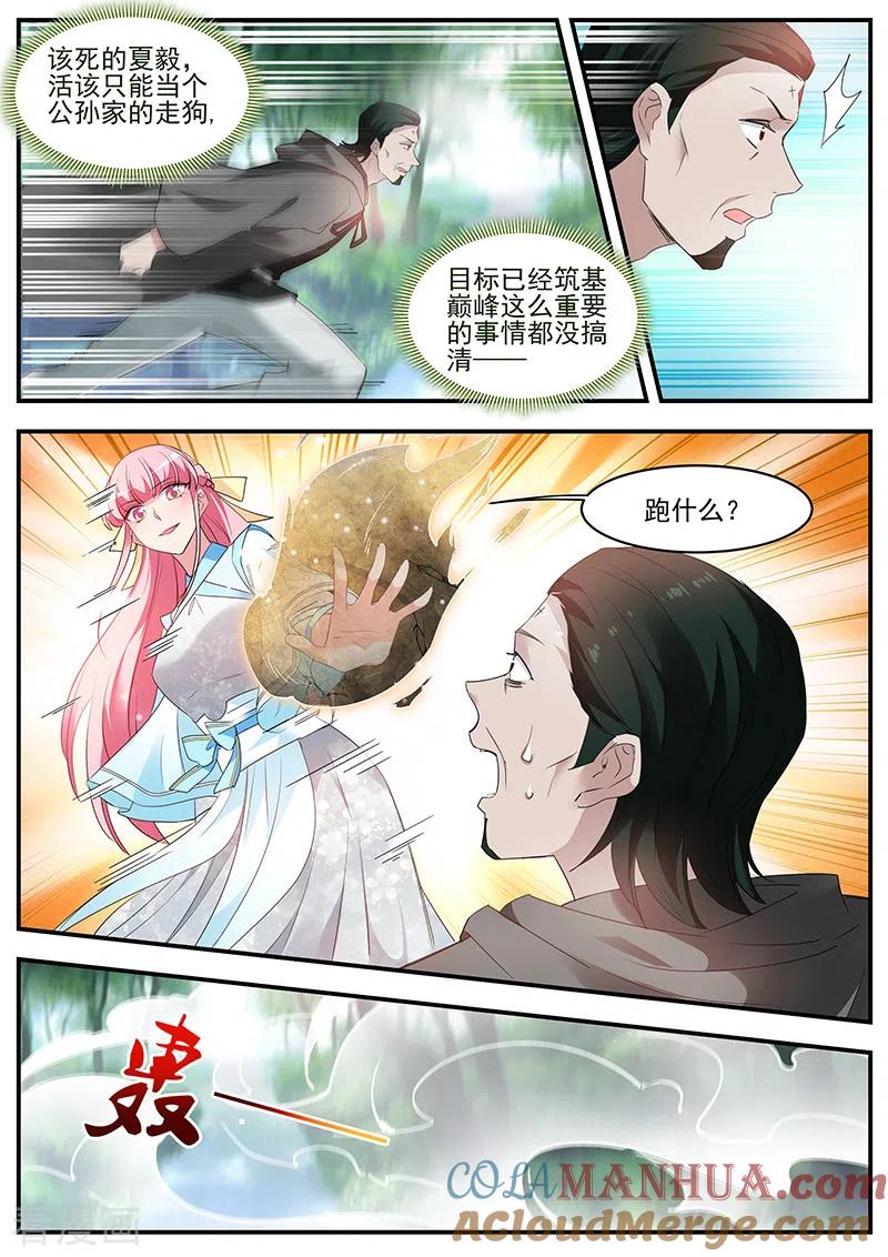 第358话久违的“强敌”来了！-女神制造系统-三福动漫（第7张）