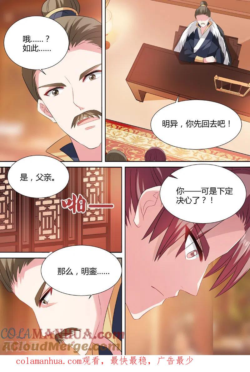 第35话为夏西反目-女神制造系统-三福动漫（第8张）