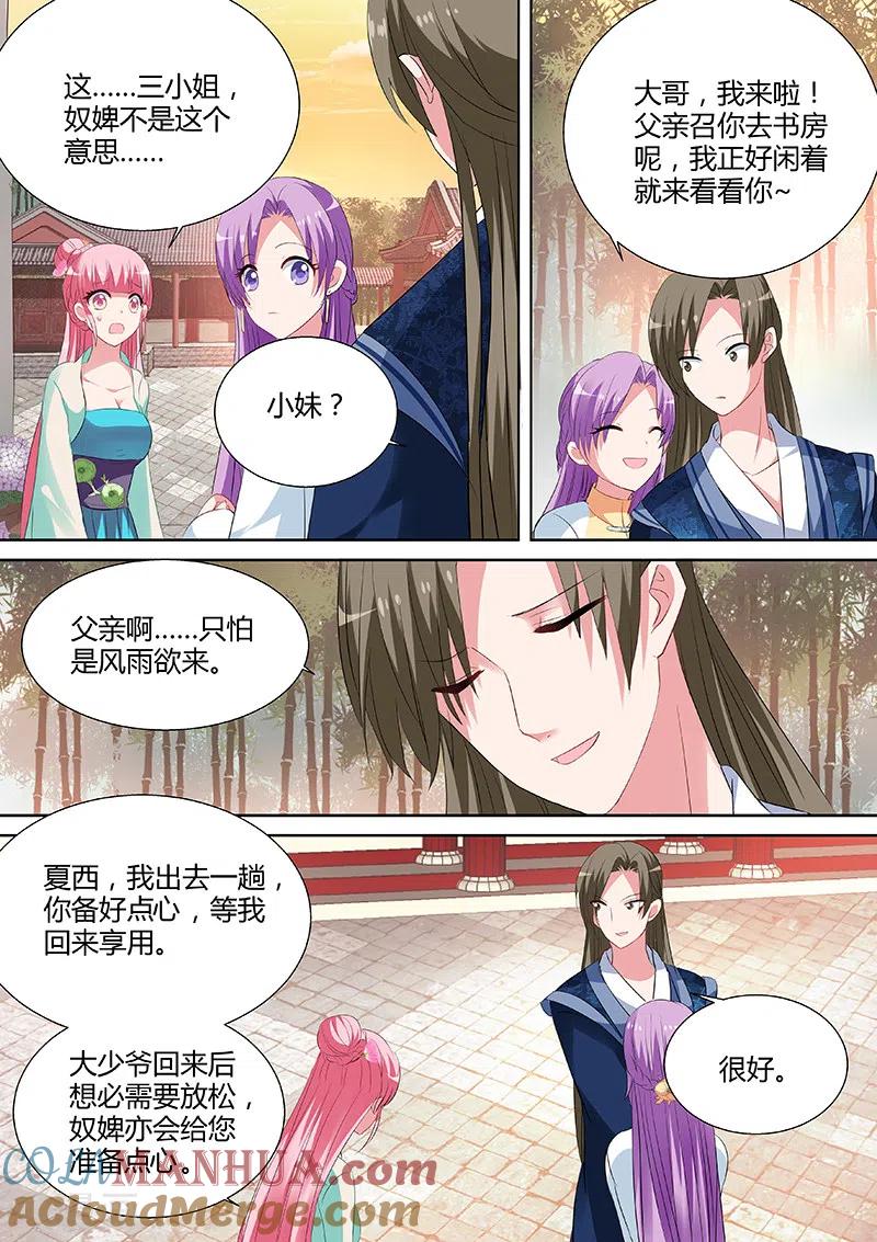 第35话为夏西反目-女神制造系统-三福动漫（第2张）