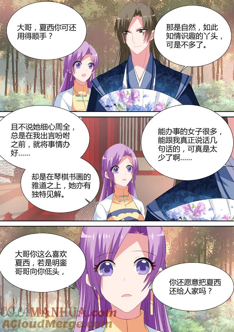 第35话为夏西反目-女神制造系统-三福动漫（第3张）