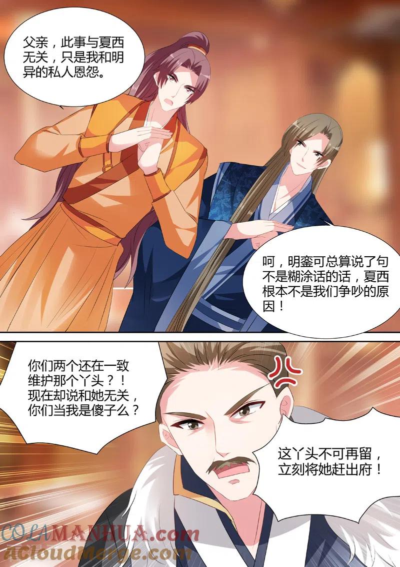 第35话为夏西反目-女神制造系统-三福动漫（第6张）