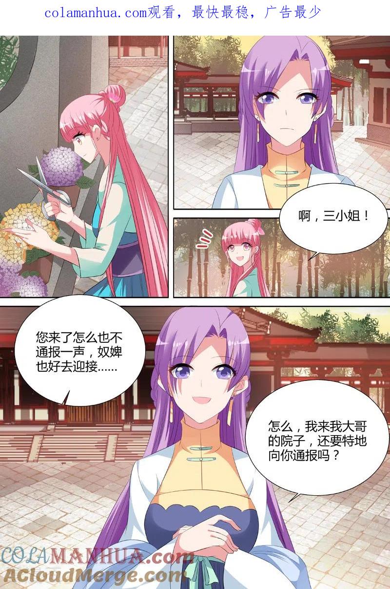 第35话为夏西反目-女神制造系统-三福动漫（第1张）