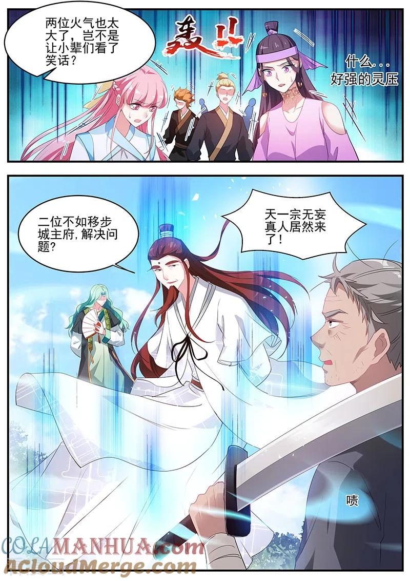 第359话又来找茬的了？-女神制造系统-三福动漫（第6张）