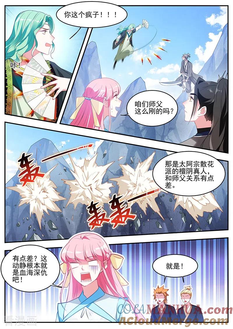 第359话又来找茬的了？-女神制造系统-三福动漫（第5张）