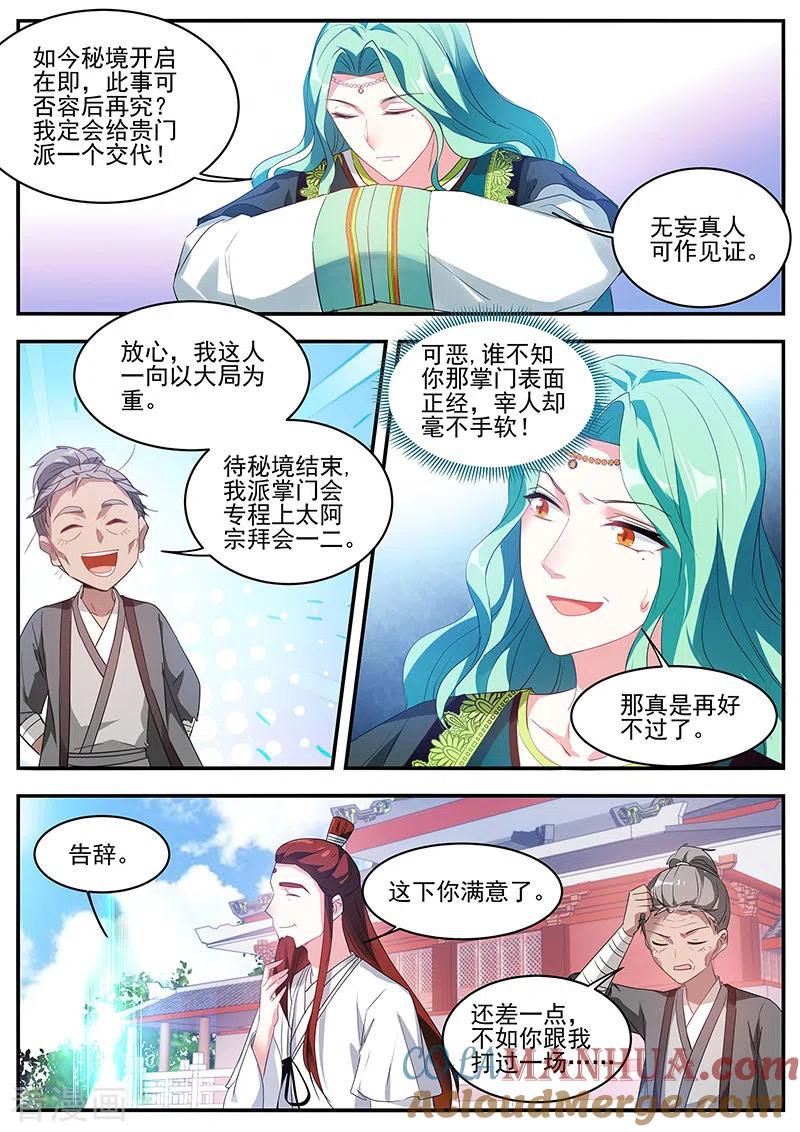 第359话又来找茬的了？-女神制造系统-三福动漫（第8张）