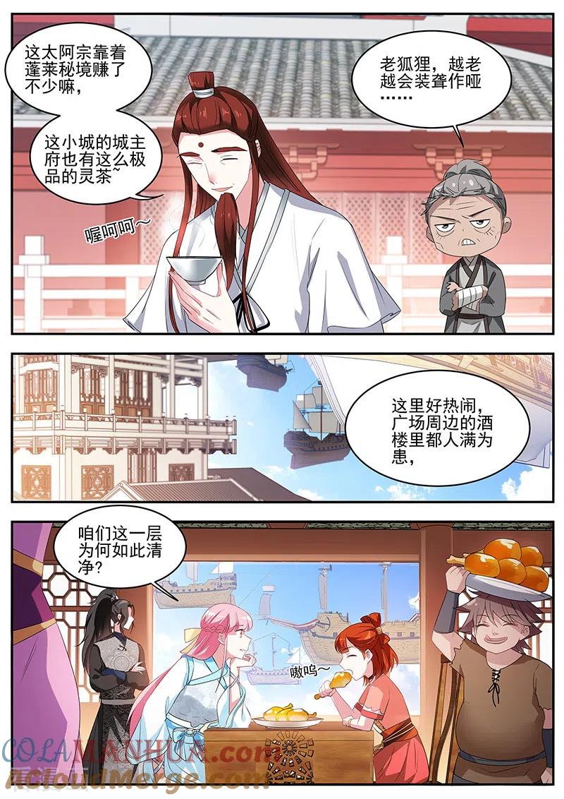 第359话又来找茬的了？-女神制造系统-三福动漫（第9张）