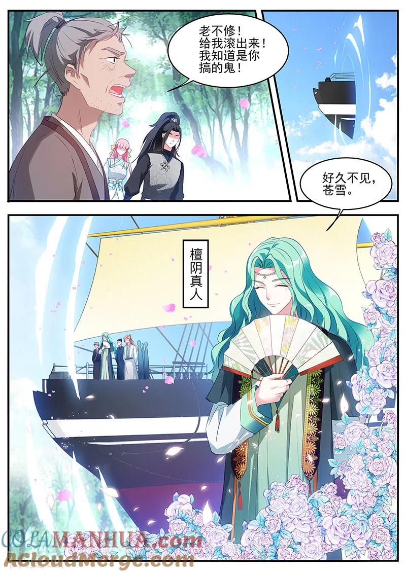 第359话又来找茬的了？-女神制造系统-三福动漫（第3张）