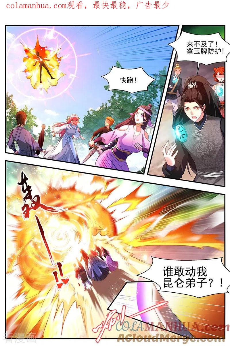 第359话又来找茬的了？-女神制造系统-三福动漫（第1张）