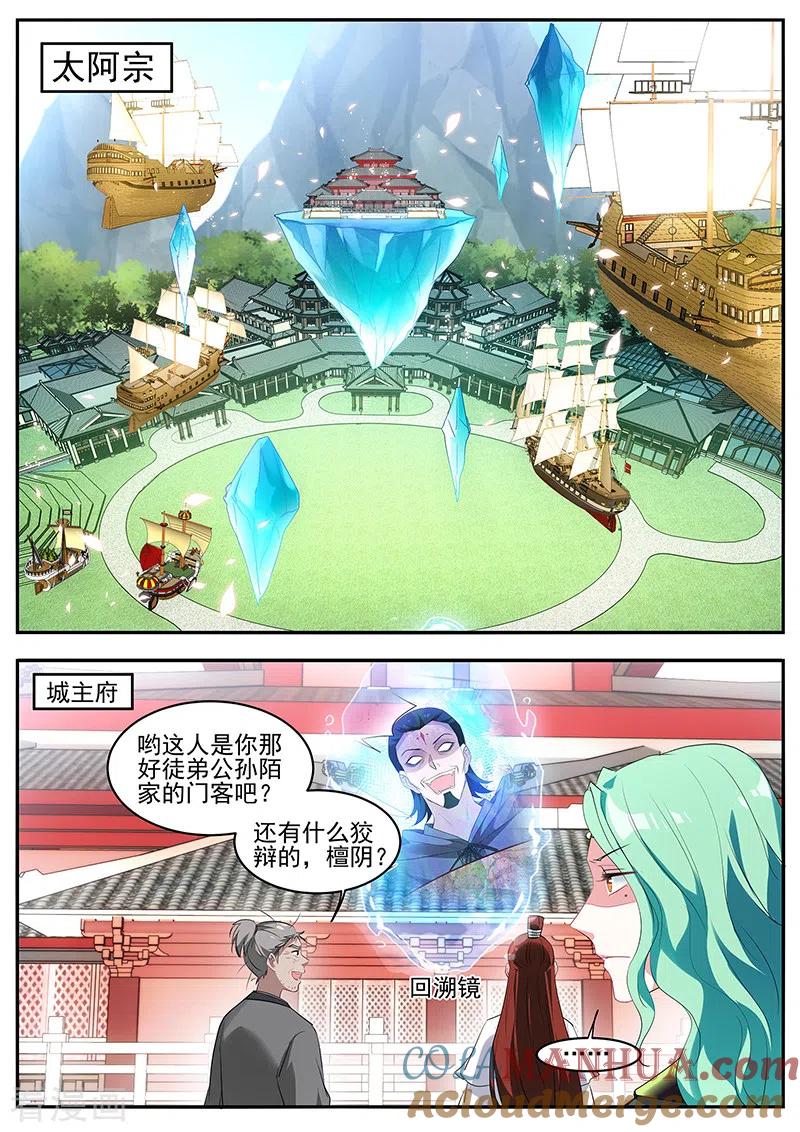 第359话又来找茬的了？-女神制造系统-三福动漫（第7张）