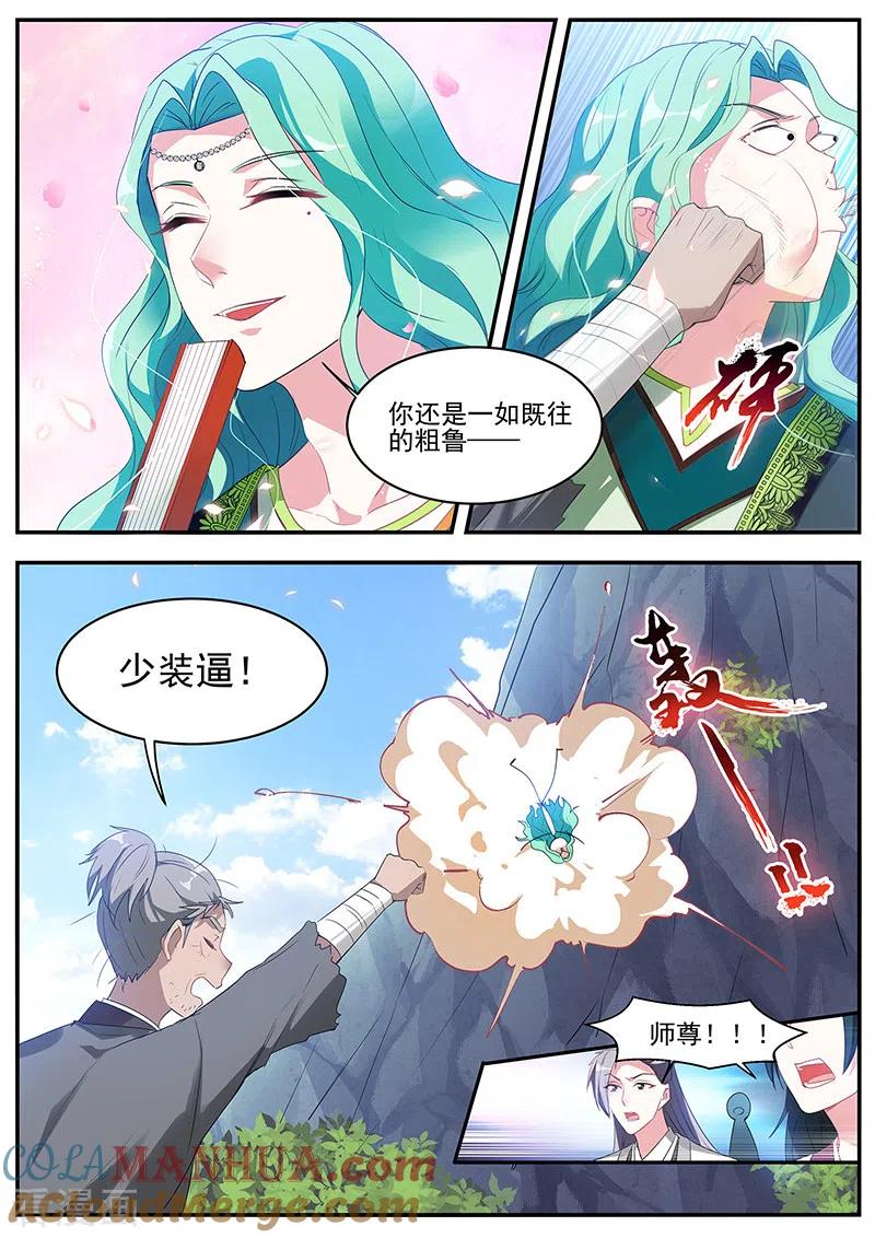 第359话又来找茬的了？-女神制造系统-三福动漫（第4张）