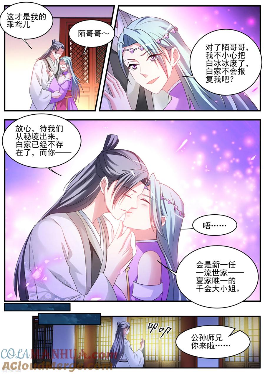 第360话干得漂亮小知己！-女神制造系统-三福动漫（第9张）